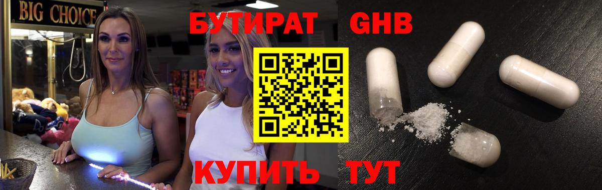 Бутират бутик  БУТИРАТ  Зеленодольск  Вход с VPN 