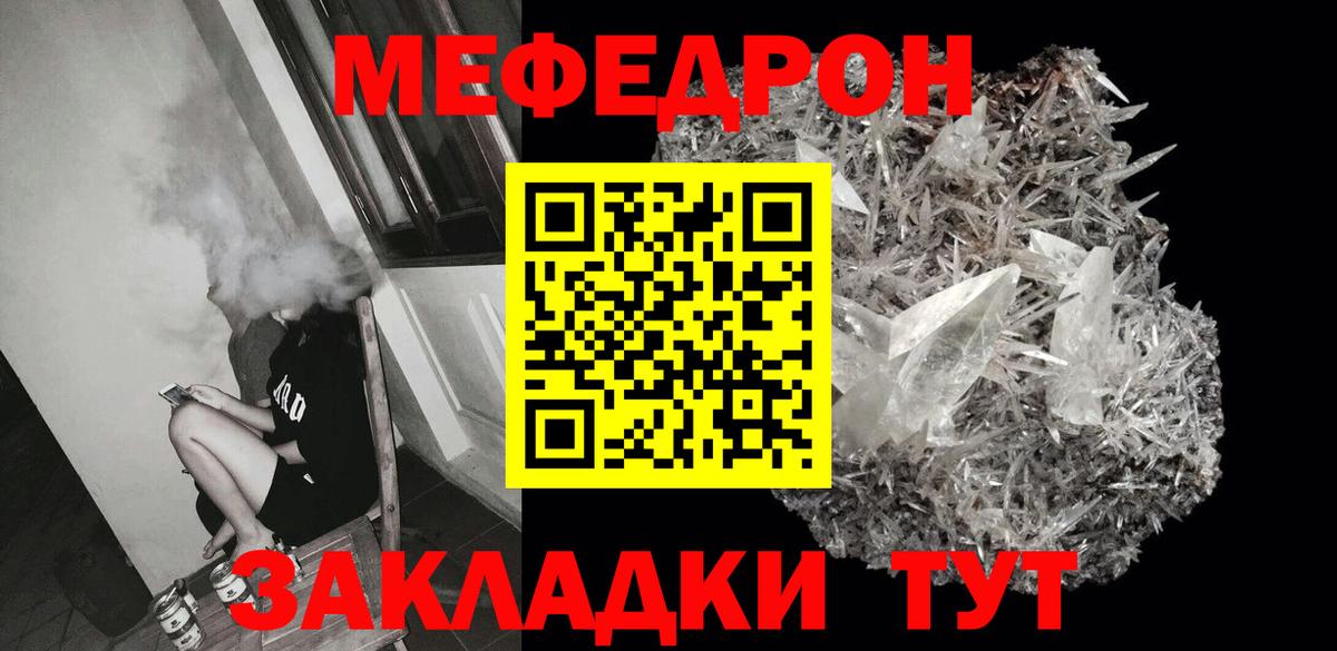 Меф мяу мяу кристаллы Зеленодольск
