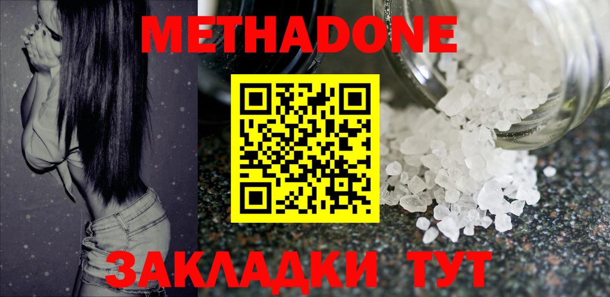 Метадон methadone Зеленодольск
